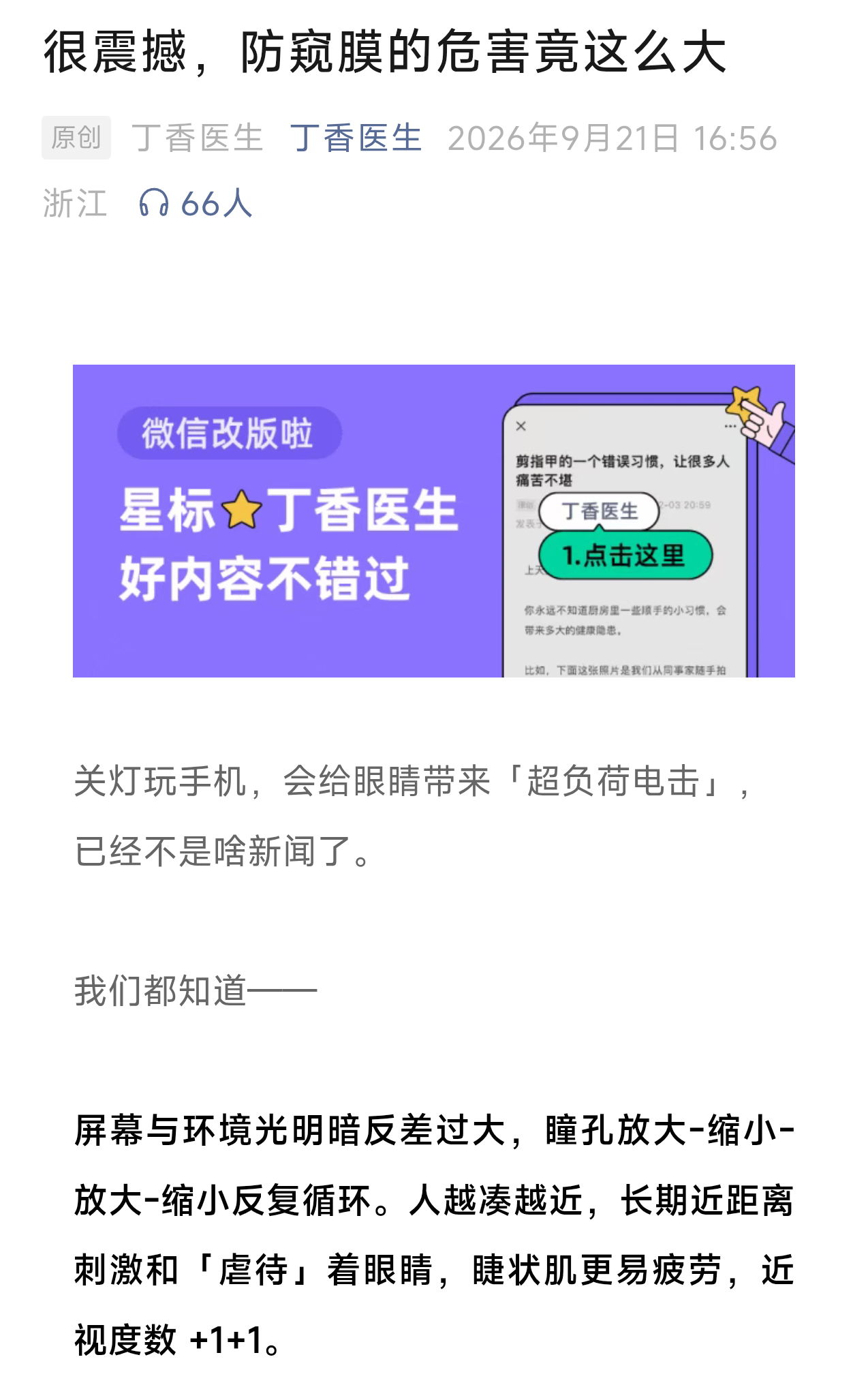 终于有人对伤眼的防窥膜动手了 刚刚发文科普防窥膜久用伤眼原理：防窥膜会大大削弱手