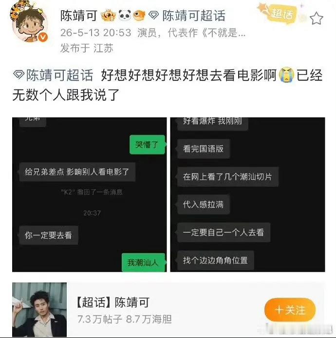 陈靖可这是蹭不上热度急哭了吗？ 