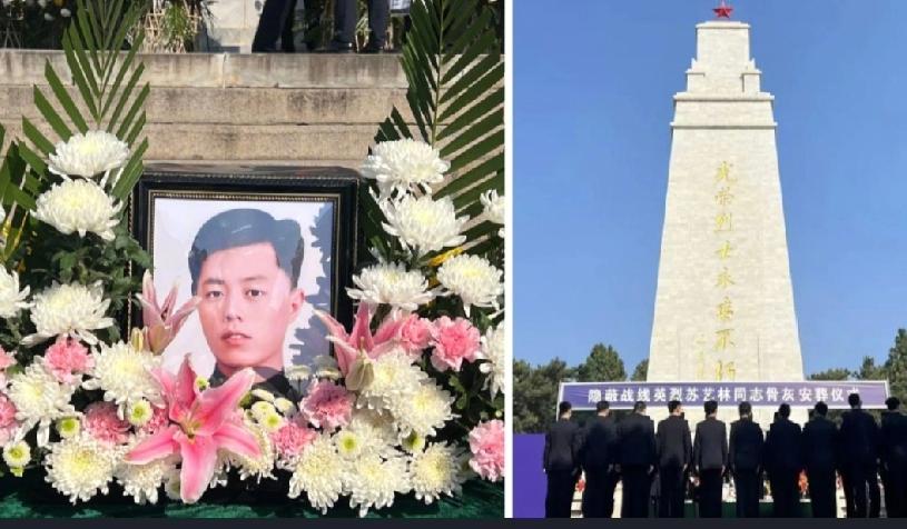 隐蔽战线英烈苏艺林骨灰安葬仪式，昨日在天津市盘山烈士陵园举行。其遗属后人及相关部