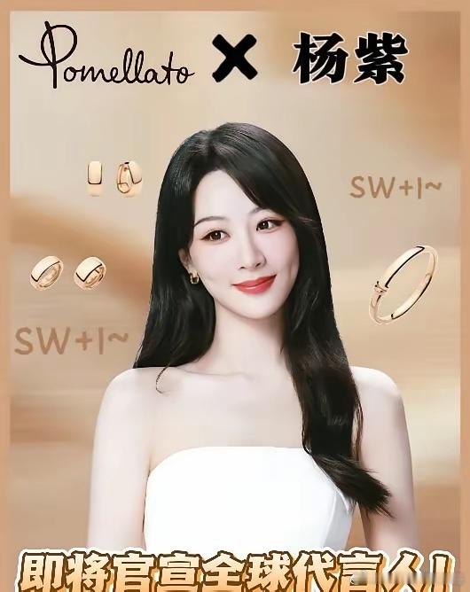 杨紫要官宣Pomellato全球代言人了！温柔大女主好期待呀！ 