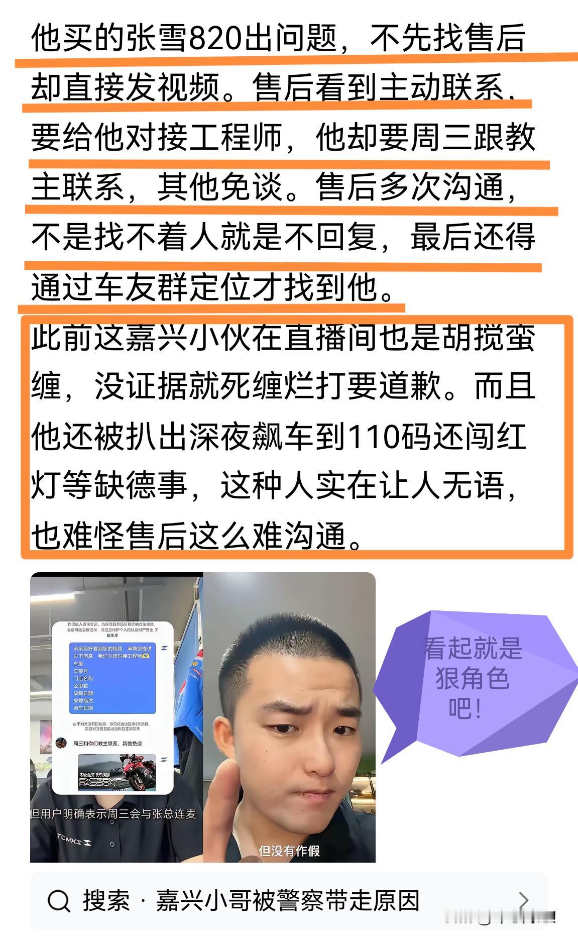 损人不利己！嘉兴小哥对张雪机车配件出问题不走售后先发视频造势！原来是假维权真妒忌