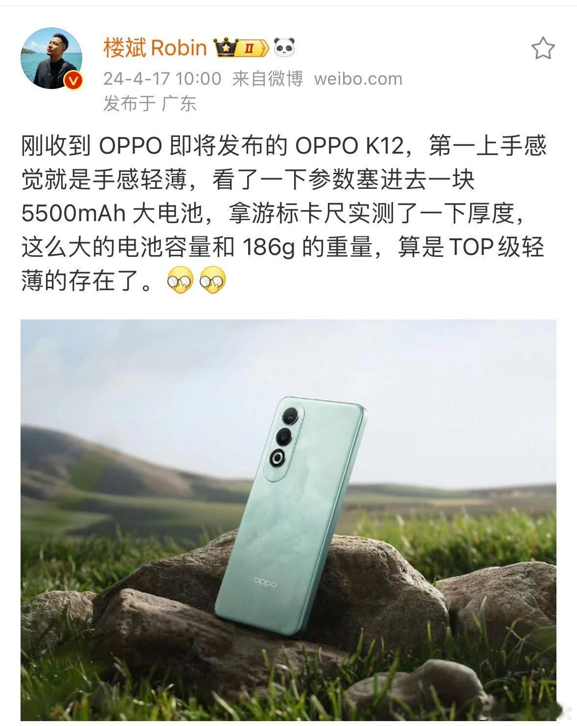 据说即将发布的 OPPO K12貌似可能是 5500mAh 大容量电池里厚度最薄