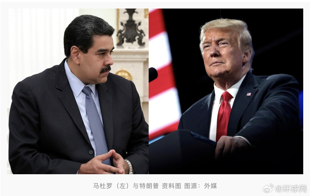 #美媒爆特朗普已与马杜罗通话##特朗普与马杜罗讨论会晤可能#【美媒爆：特朗普已与