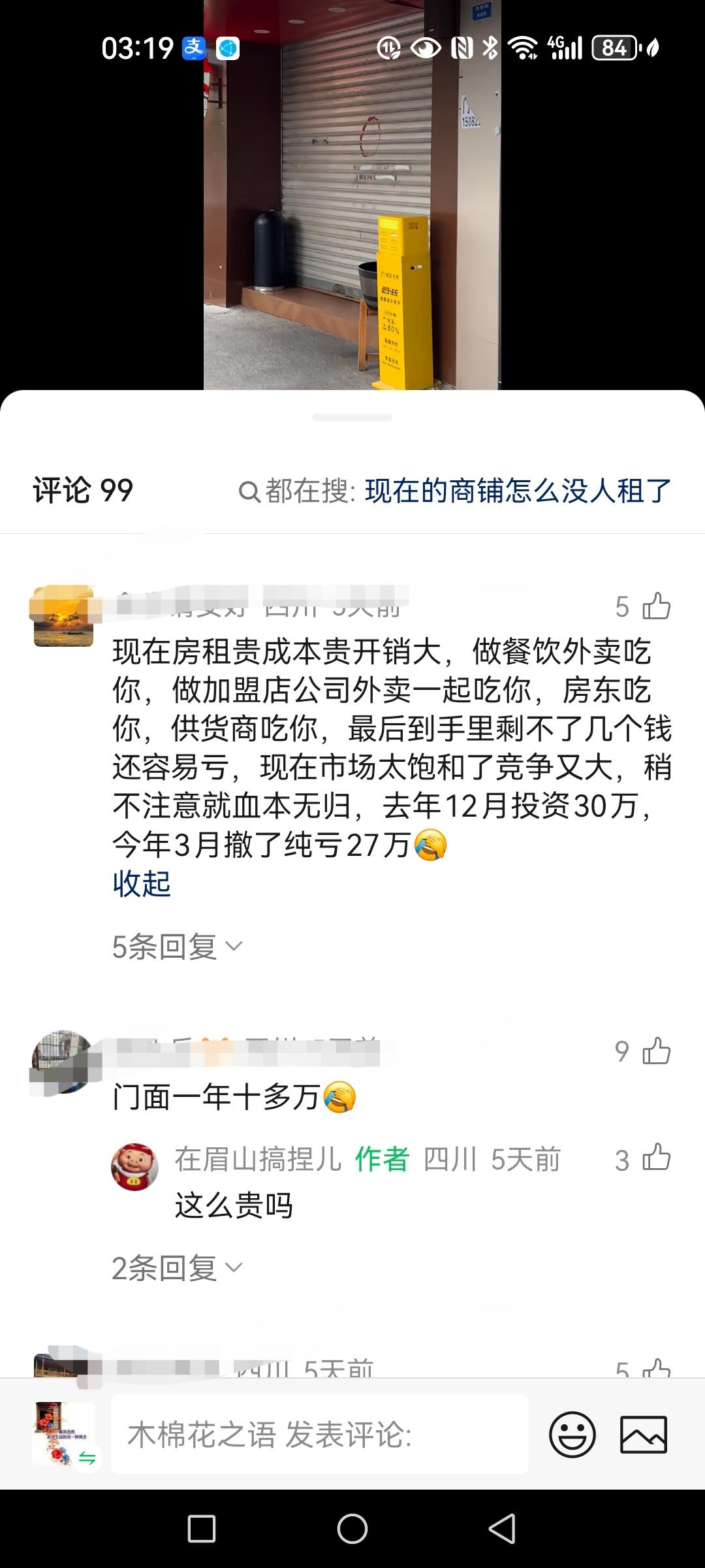 年年递增的房租，让很多店主吃不消。
