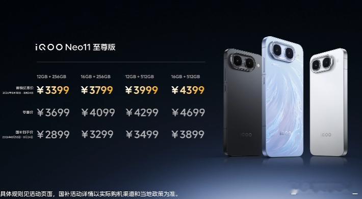 iQOO Neo11 至尊版 3399起怎么说？下单的小手准备好了吗？ 