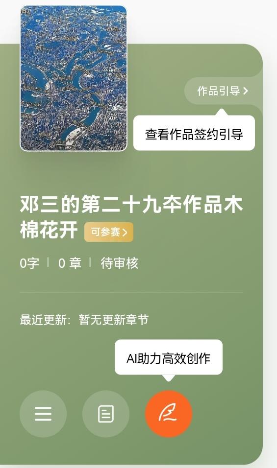 我的新作，正在文学网连载。我在发作品
原名叫《木棉花开》因为书名重复所以加了些字