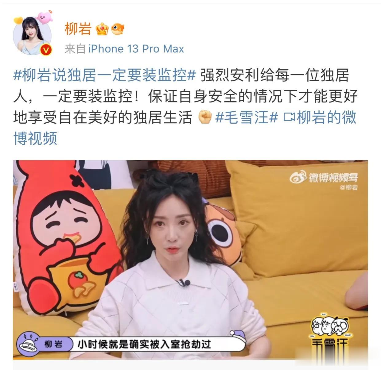 柳岩连夜搬家，是真后怕呀！

谁也没想到，柳岩独自一人在家午睡时，居然遭到了入室