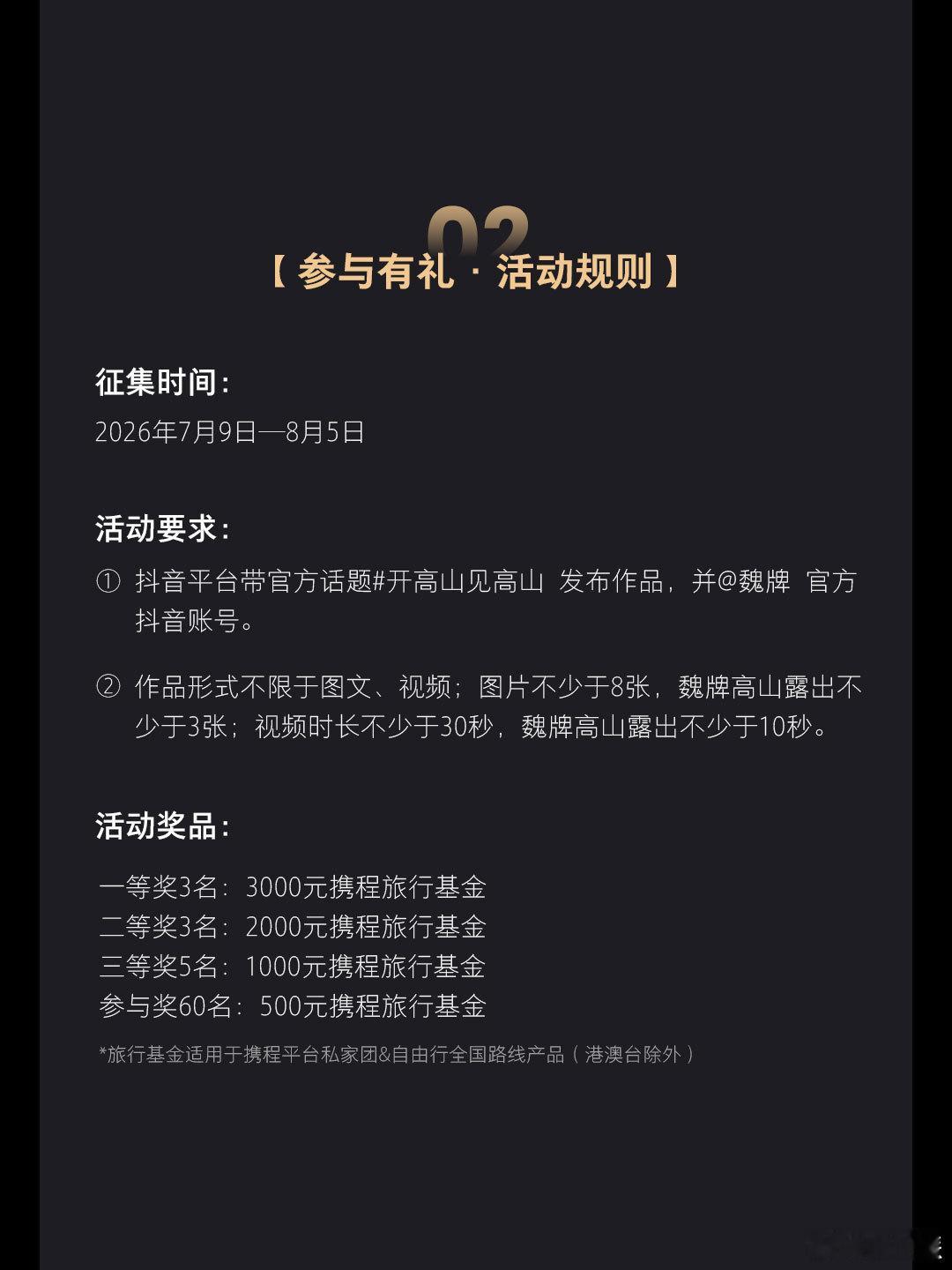 刷到魏牌在征集暑期出游路线，所以想问大家一个问题，自驾游你喜欢去北方还是南方？有