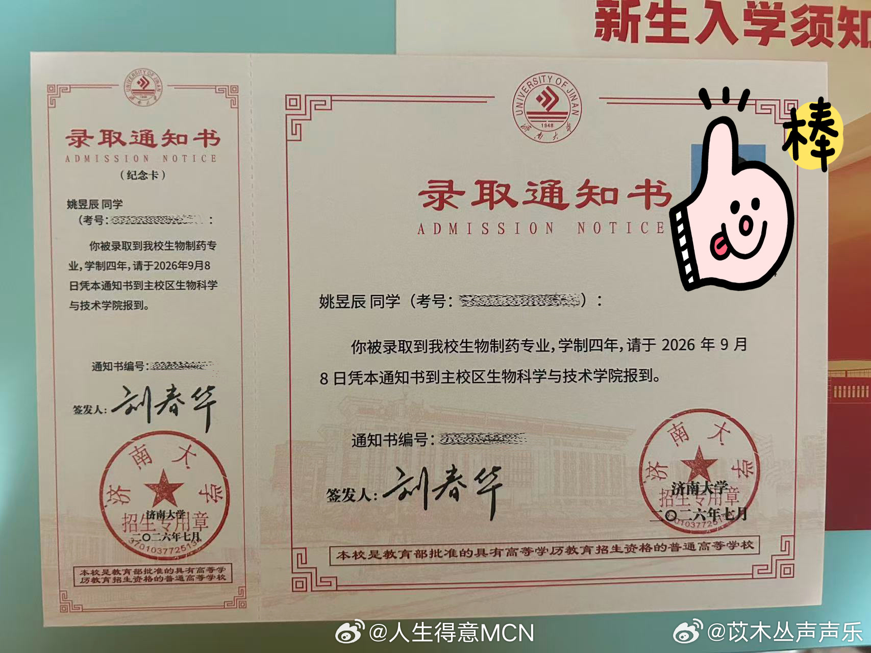 姚昱辰济南大学录取通知书Tf三代姚昱辰考上济南大学 恭喜啊