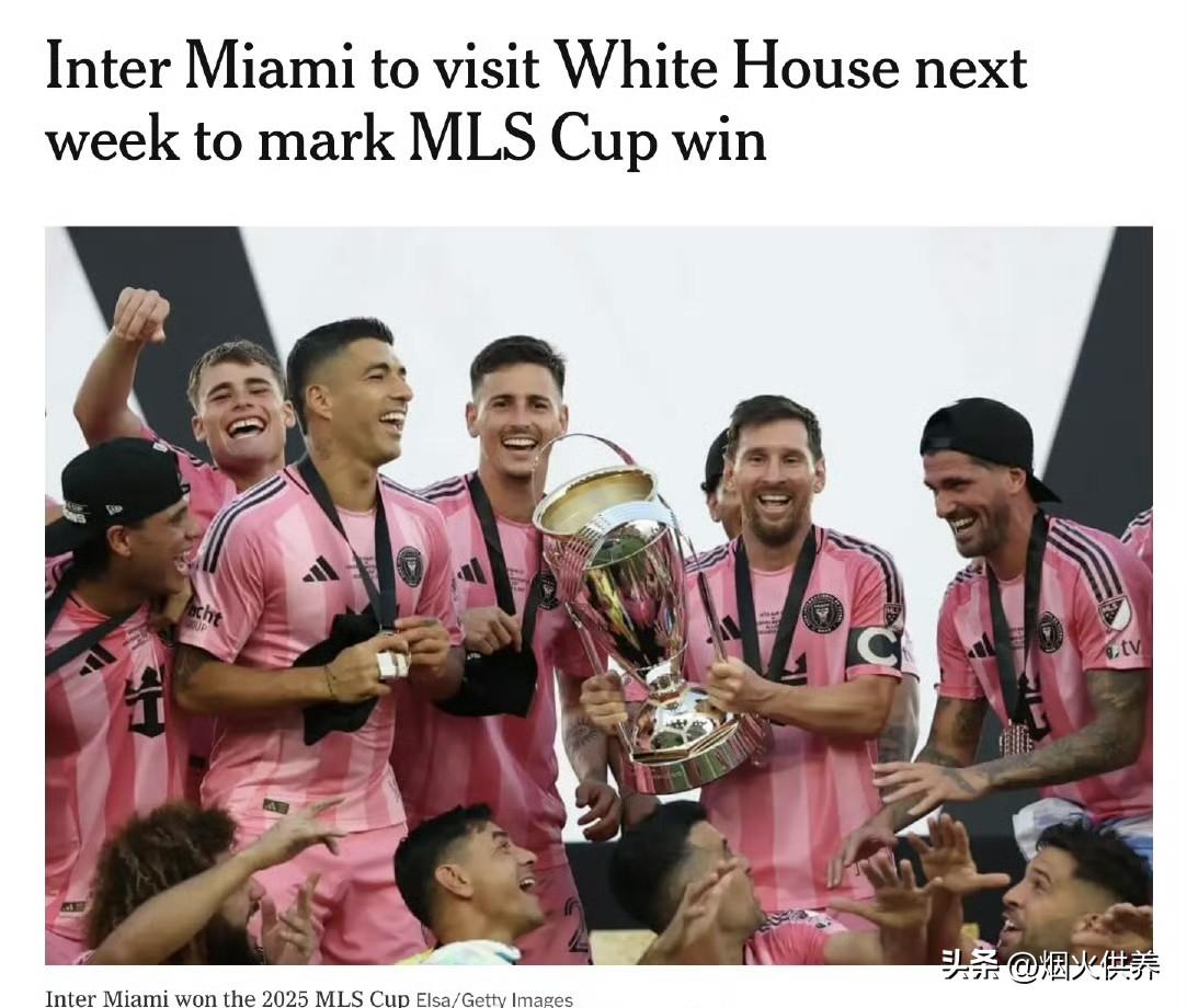 去年美国足球大联盟杯冠军迈阿密国际将于下周四访问白宫。

梅西方面被问及是否会参
