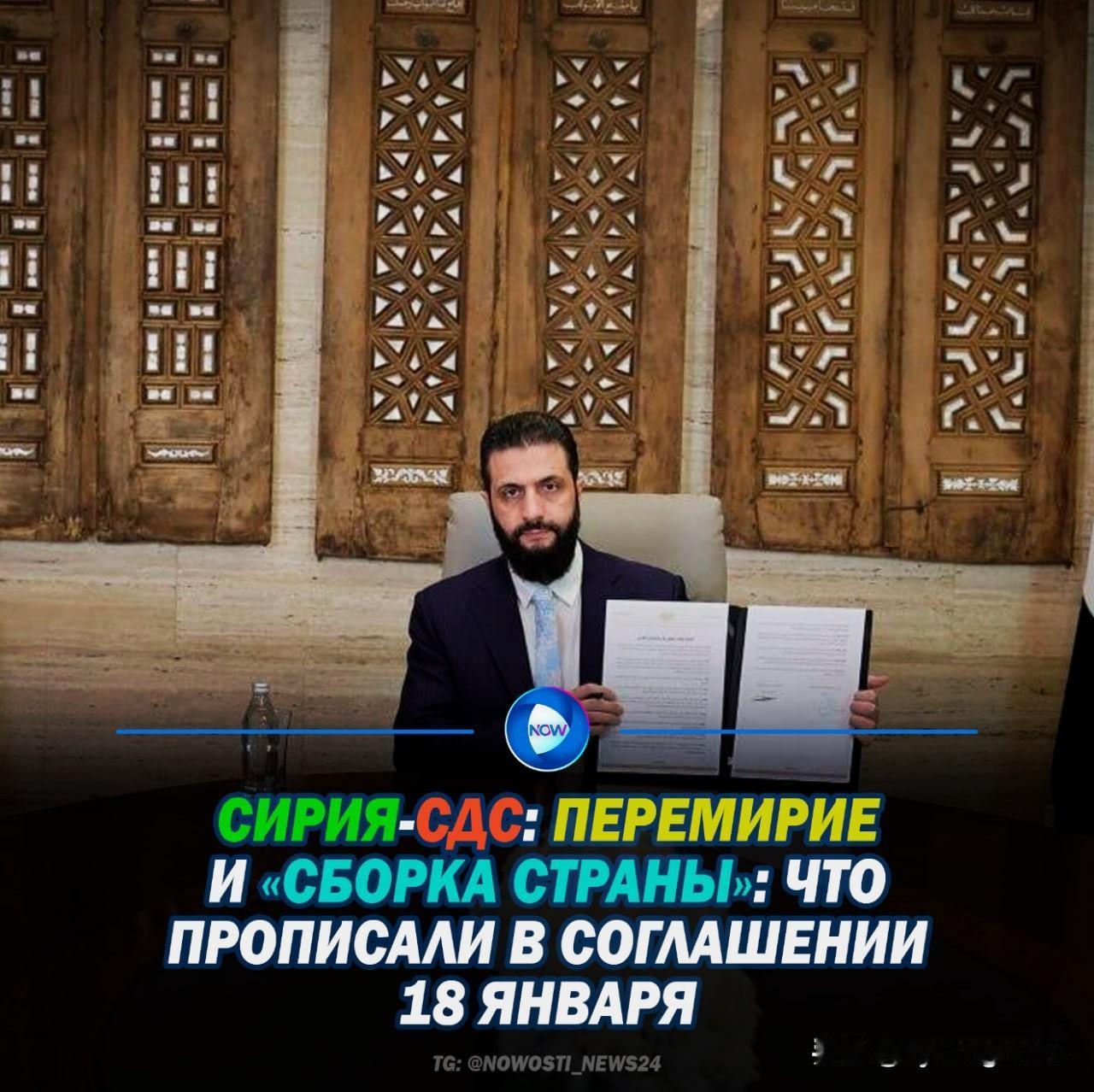 🇸🇾 1月18日，叙利亚政府和库尔德人领导的叙利亚民主力量（SDF）宣布立即