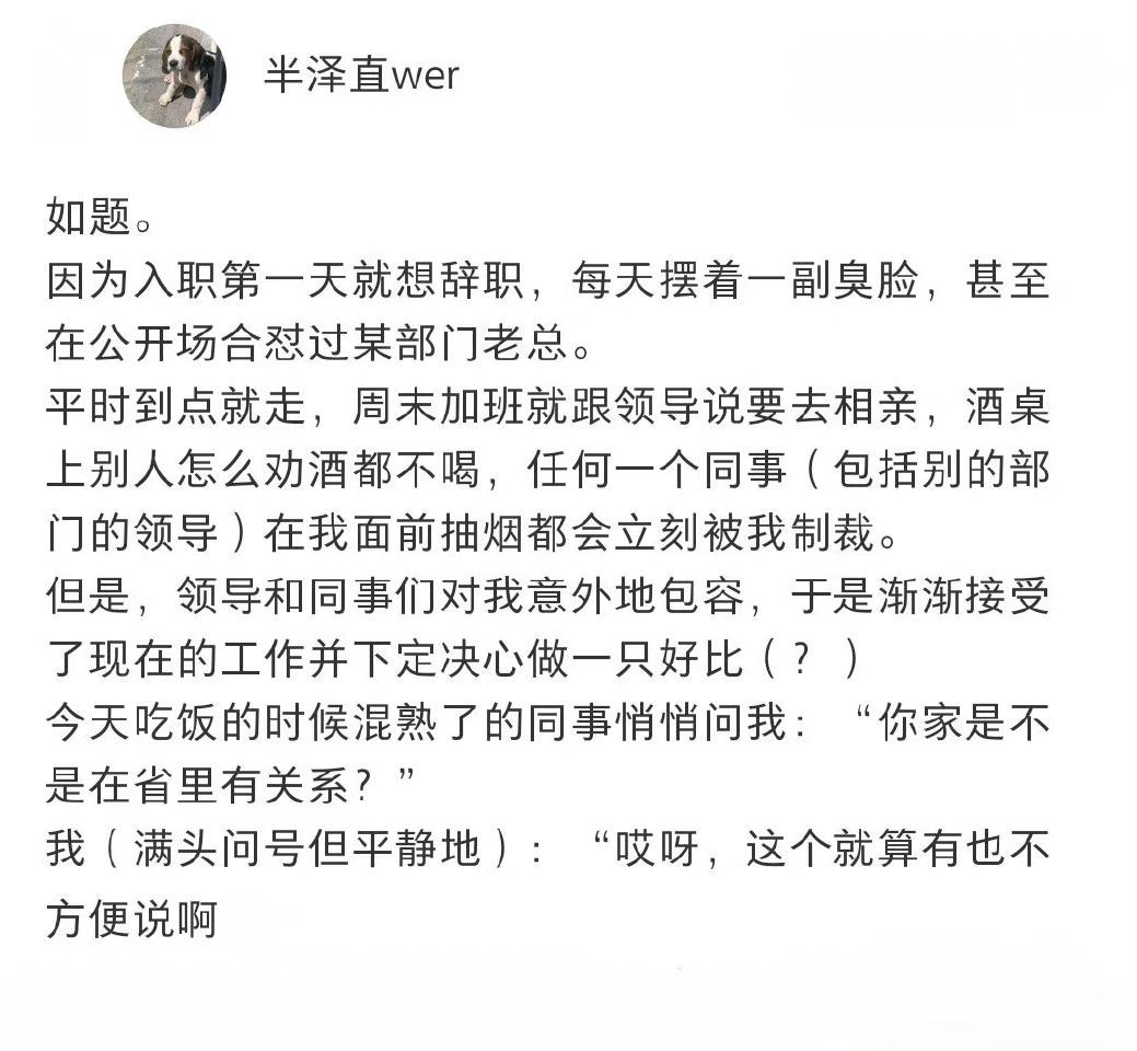 被同事误认为是关系户[哆啦A梦害怕] ​​​