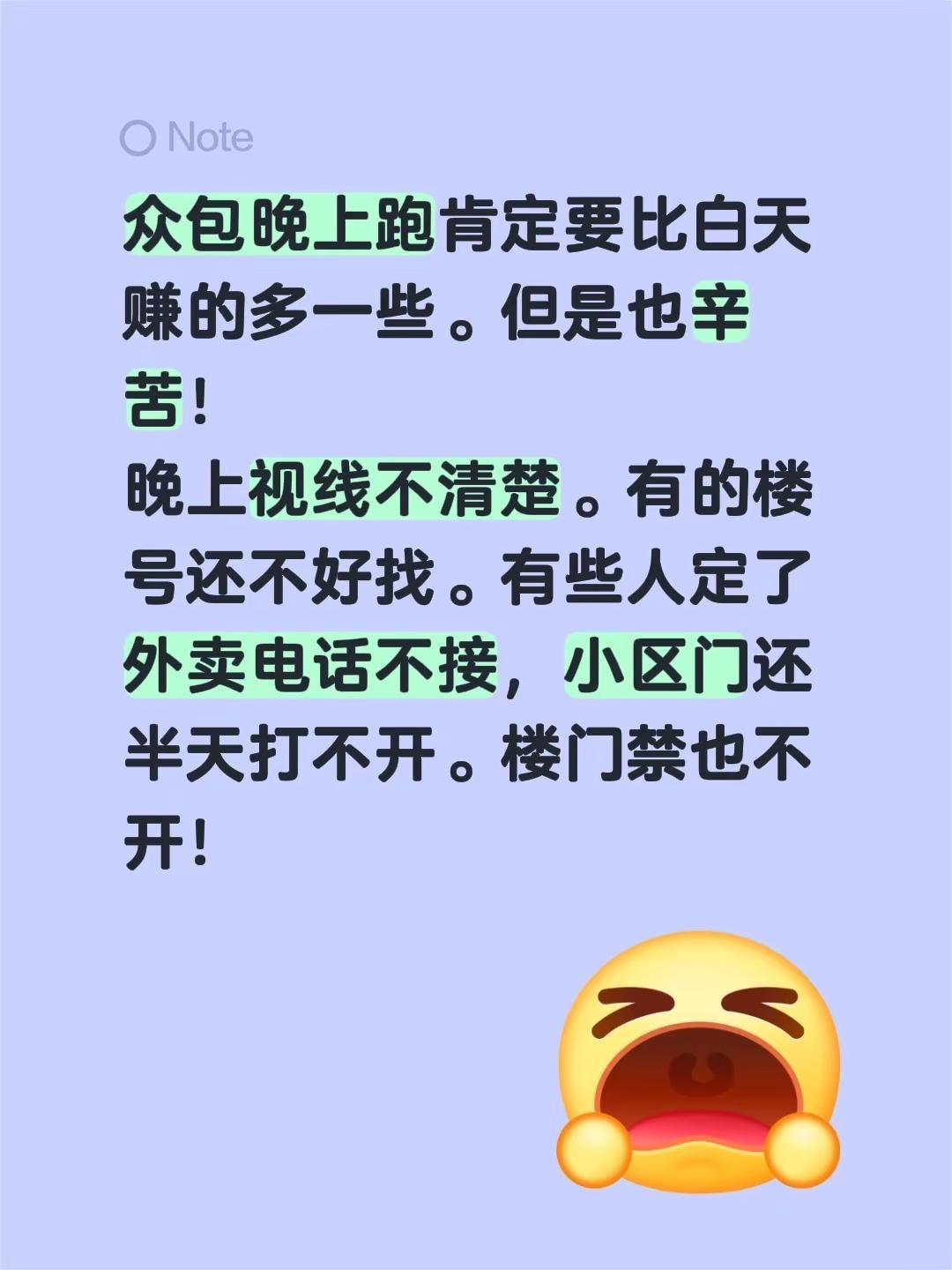 众包晚上跑肯定要比白天赚的多一些。但是也辛苦！晚上视线不清楚。有的楼号还不好找。