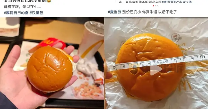 麦当劳客服回应汉堡包越做越小：已如实记录