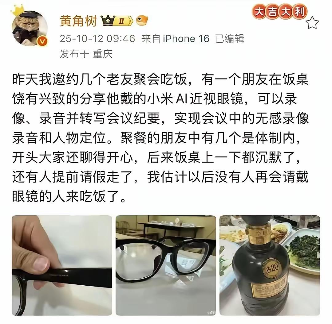 这样的AI智能眼镜以后会不会成为重要关键部门的泄密渠道？
央视主持那顿饭，吃着吃