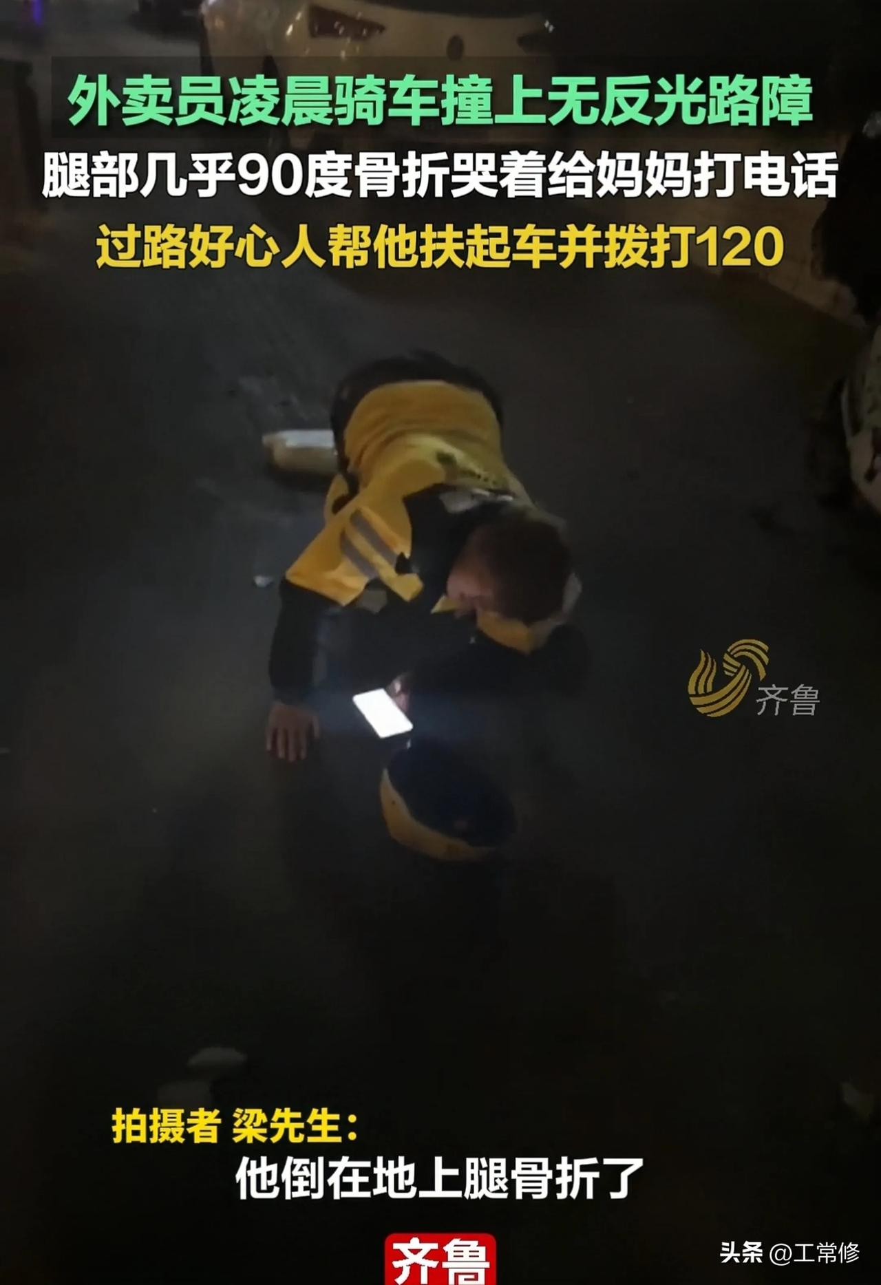 广州外卖员撞到止车柱骨折，如何赔偿猜测纷纭，来看看道路事务中心的最新回应∶

1