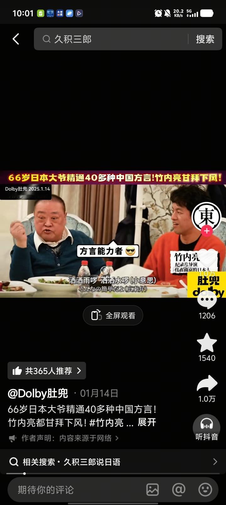 绝了！66岁日本大爷精通40多种中国方言，竹内亮都直呼甘拜下风
 万万没想到！一