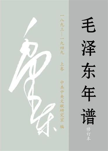 100年前的今天毛泽东的活动：1926年4月2日，出席国民党中常会第十七次会议。