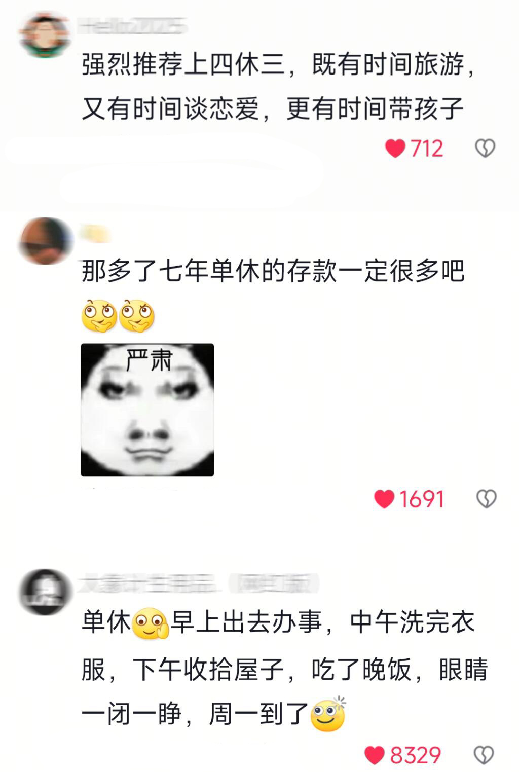 单休比双休多上7年班