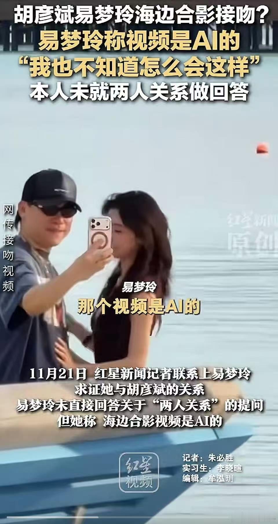 易梦玲回应恋情，又ai？ 