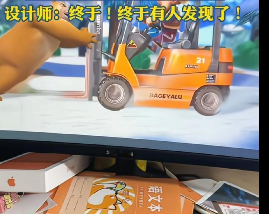 可算有人发现了光头强开的叉车上面有一句话: BAGEYAlU
可不就是八格牙路嘛