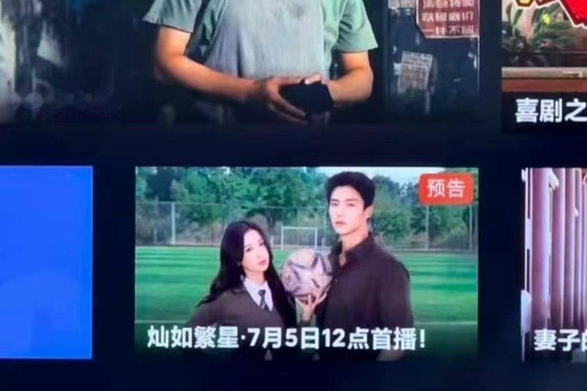 7 月 5 日中午12点不见不散电视剧灿如繁星