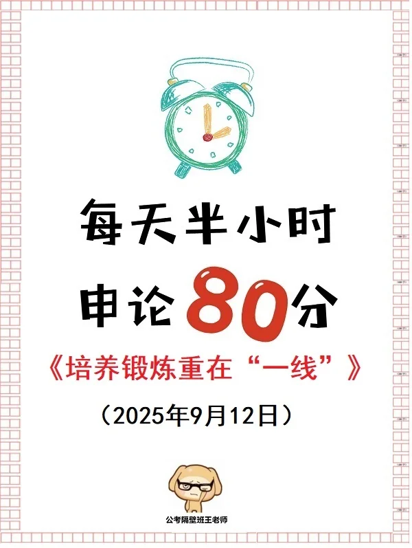 周五就是适合“听”一篇申论范文