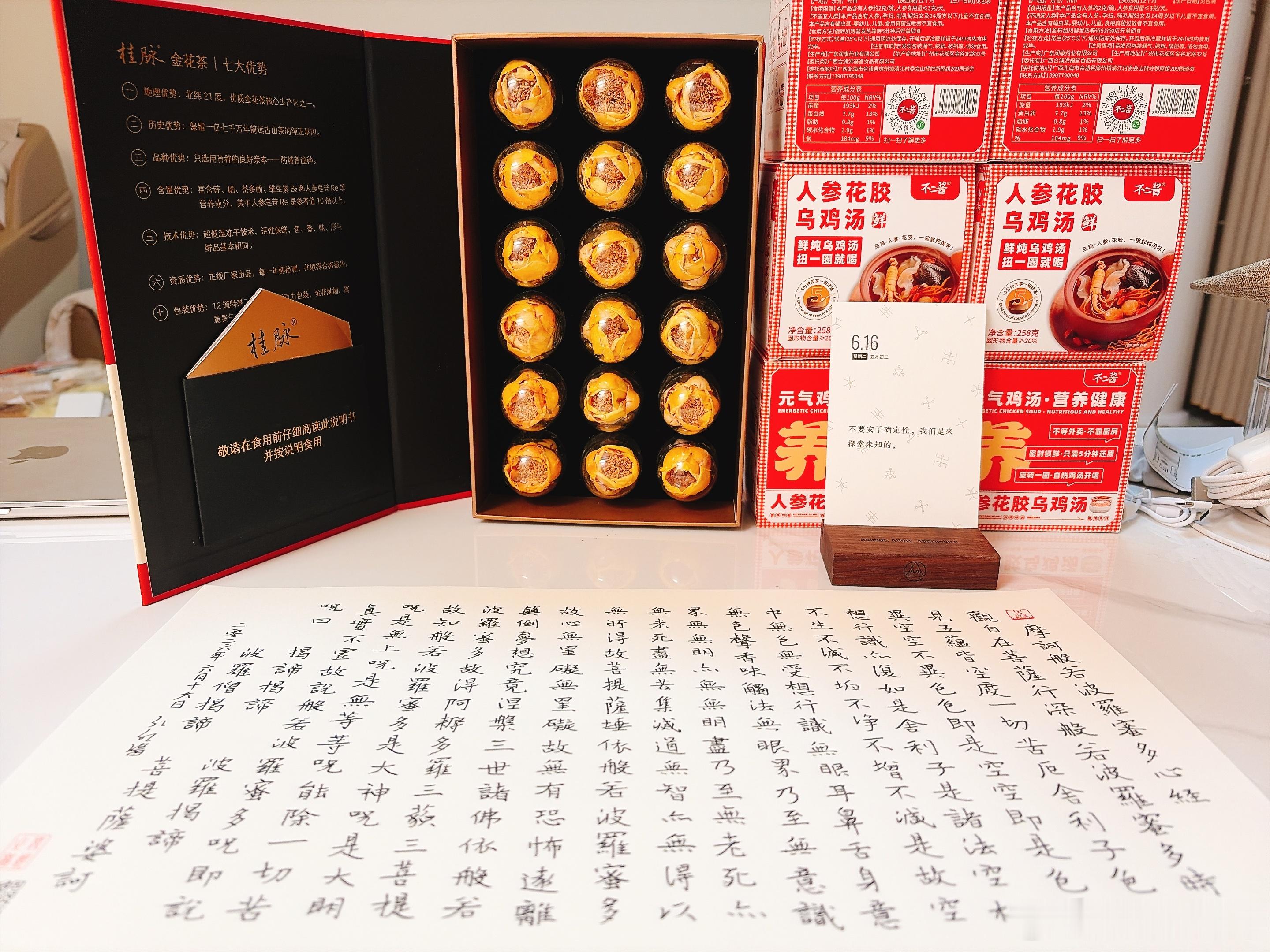 一人抄经,功德共享 第三轮：第三千一百九十六天，2026年6月16日，農歷丙午马