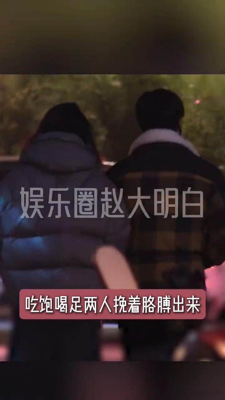 韩东君深夜带女友聚餐珍惜 