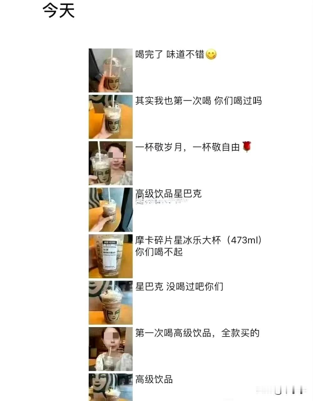 全款买一杯星巴克是什么很值得说道的事吗[看]我觉得分期买星巴克才值得在朋友圈秀两