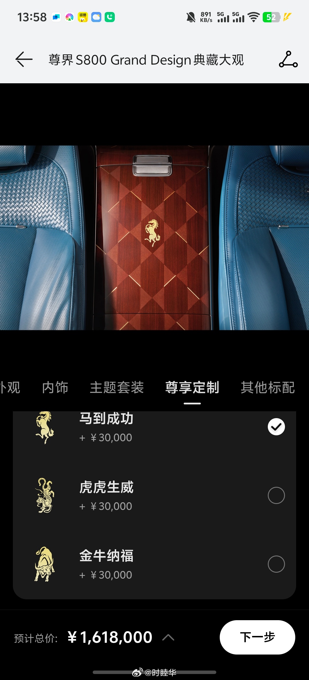 去App看了一下尊界这个需要花20万选装的锦绣繁花主题套装。我这辈子不一定有这消