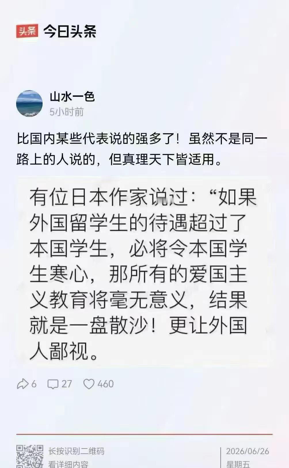“如果外国留学生的待遇超过了本国学生，必将令本国学生寒心，那所有的爱国主义教育将