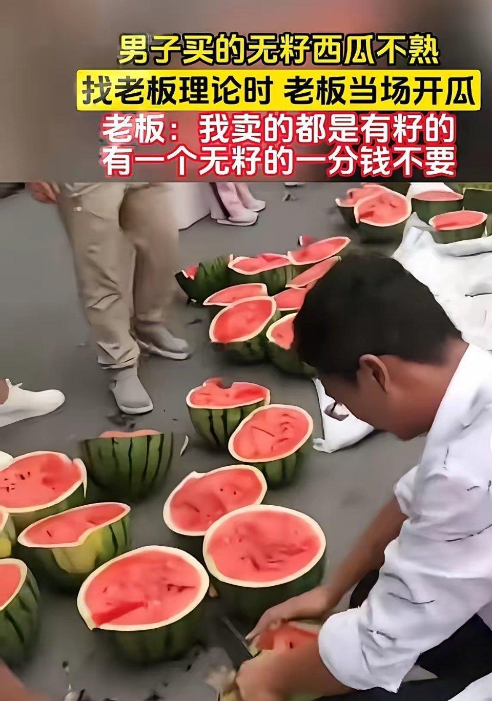 为了自证清白，卖瓜大哥当场切了所有西瓜！一男子买无籽西瓜不熟，跑了西瓜摊上理论，