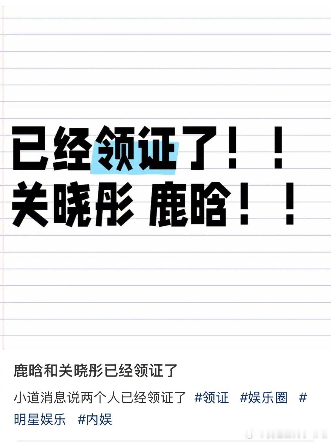 啊…有网友说鹿晗关晓彤不是分手，而是结婚又离婚了？ 