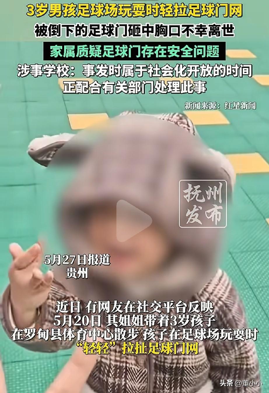 太揪心了！贵州罗甸县体育中心，一个3岁小男孩轻轻一拉足球门网，被倒下的足球门给砸