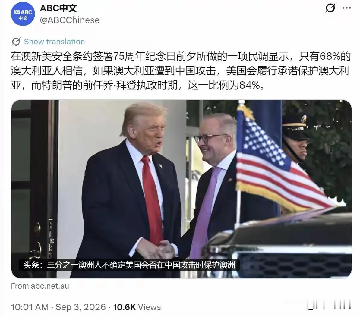 澳大利亚广播公司ABC9月3日发布民调，恰逢澳新美安全条约签署75周年节点。数据