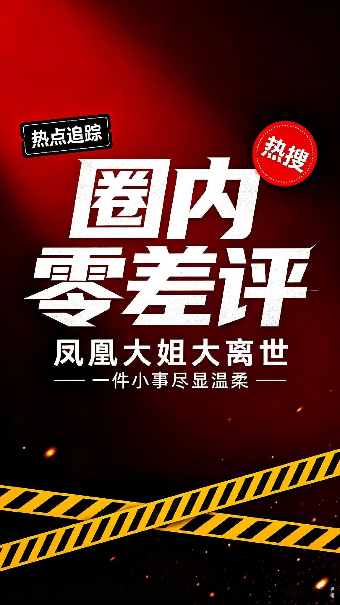 圈内零差评！凤凰大姐大沈蓓蓓离世，一件事尽显温柔凤凰卫视元老沈蓓蓓7月25日清晨