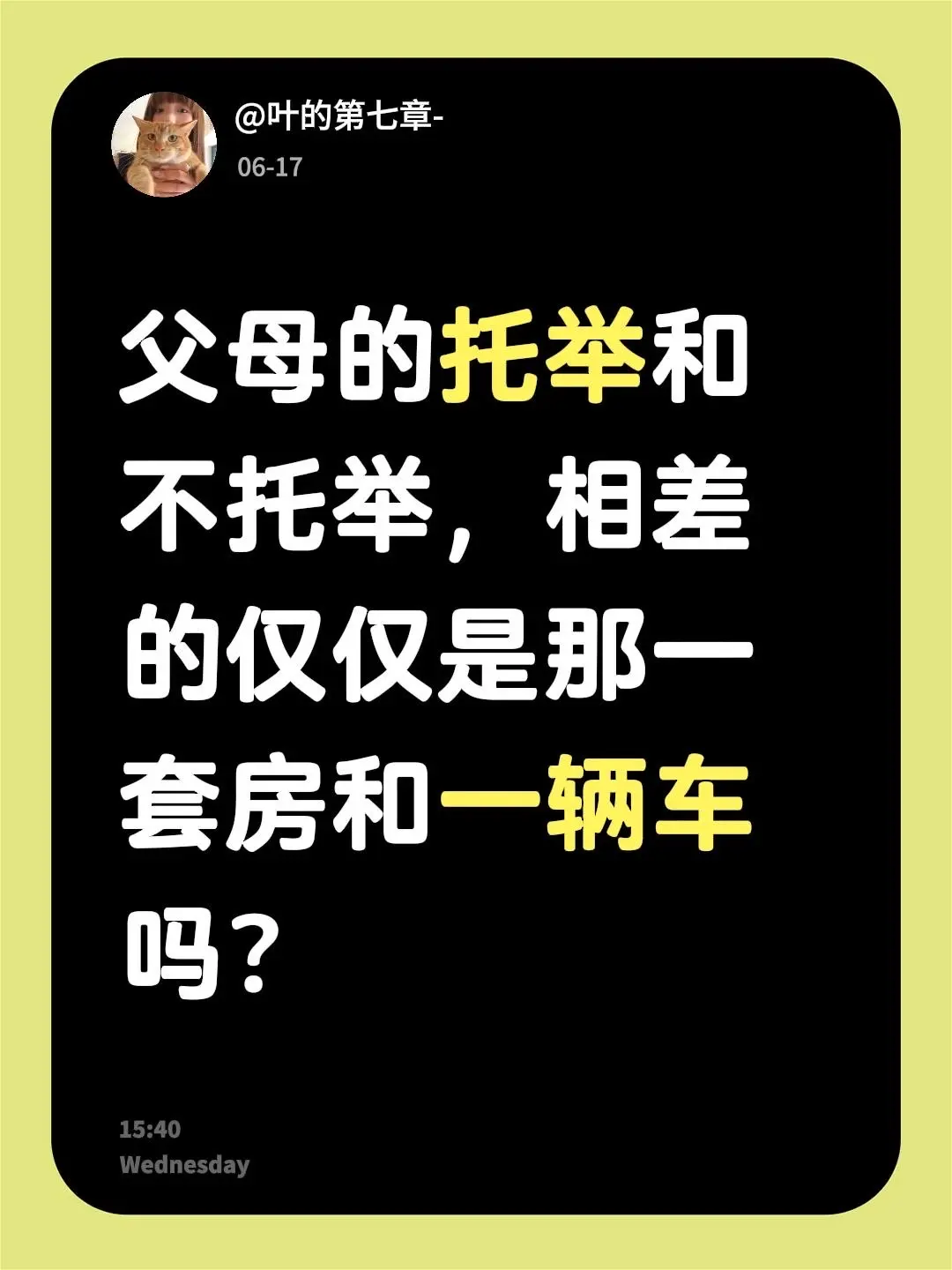 父母的托举和不托举，相差的仅仅是那一套房和一辆车吗？