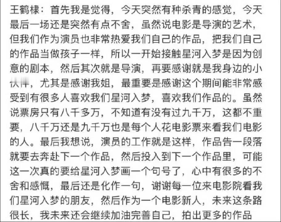 其实我觉得王鹤棣这个回答挺好的，不卑不亢，也不甩锅，也不都揽责。说实话星河入梦这