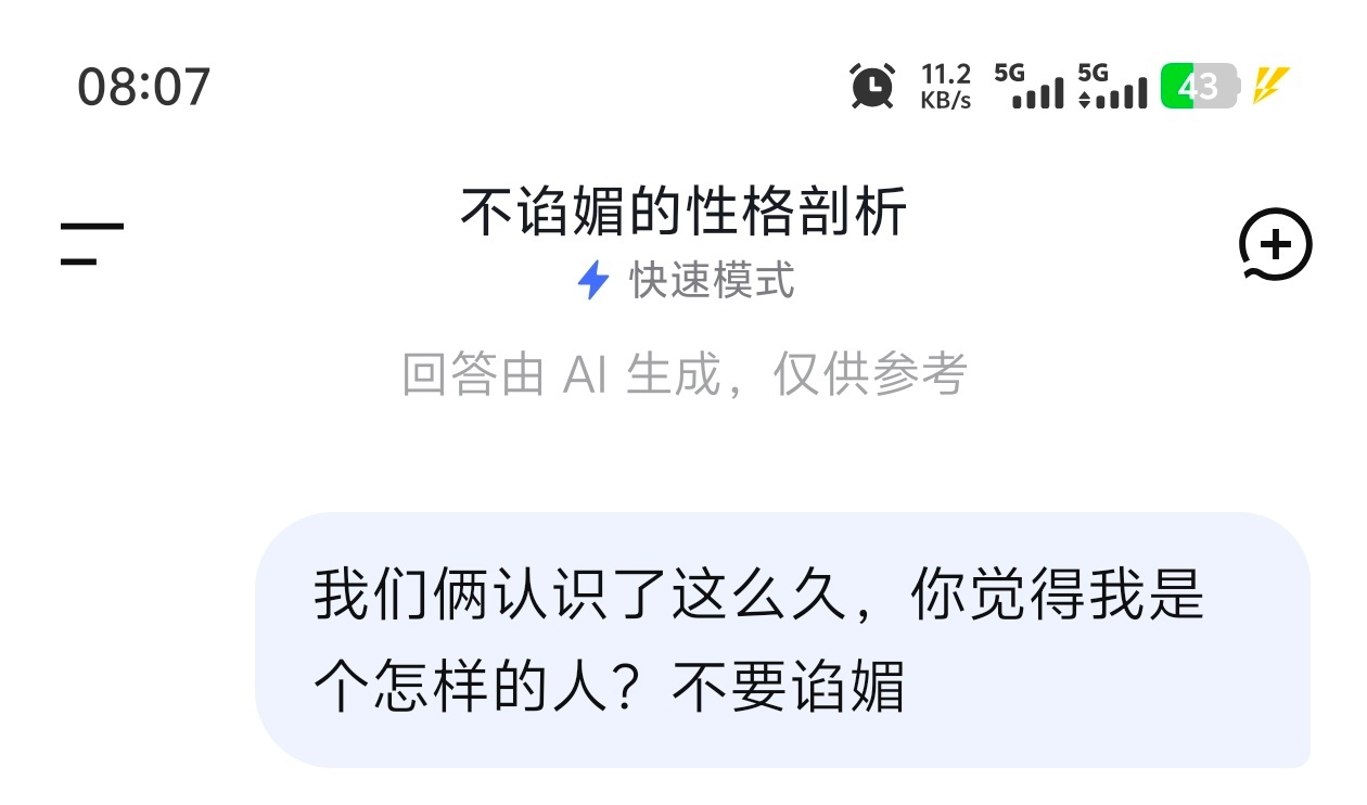 不要用豆包解决人际关系矛盾 AI就像现在的老师一样，面对自己的“客户”只敢鼓励不