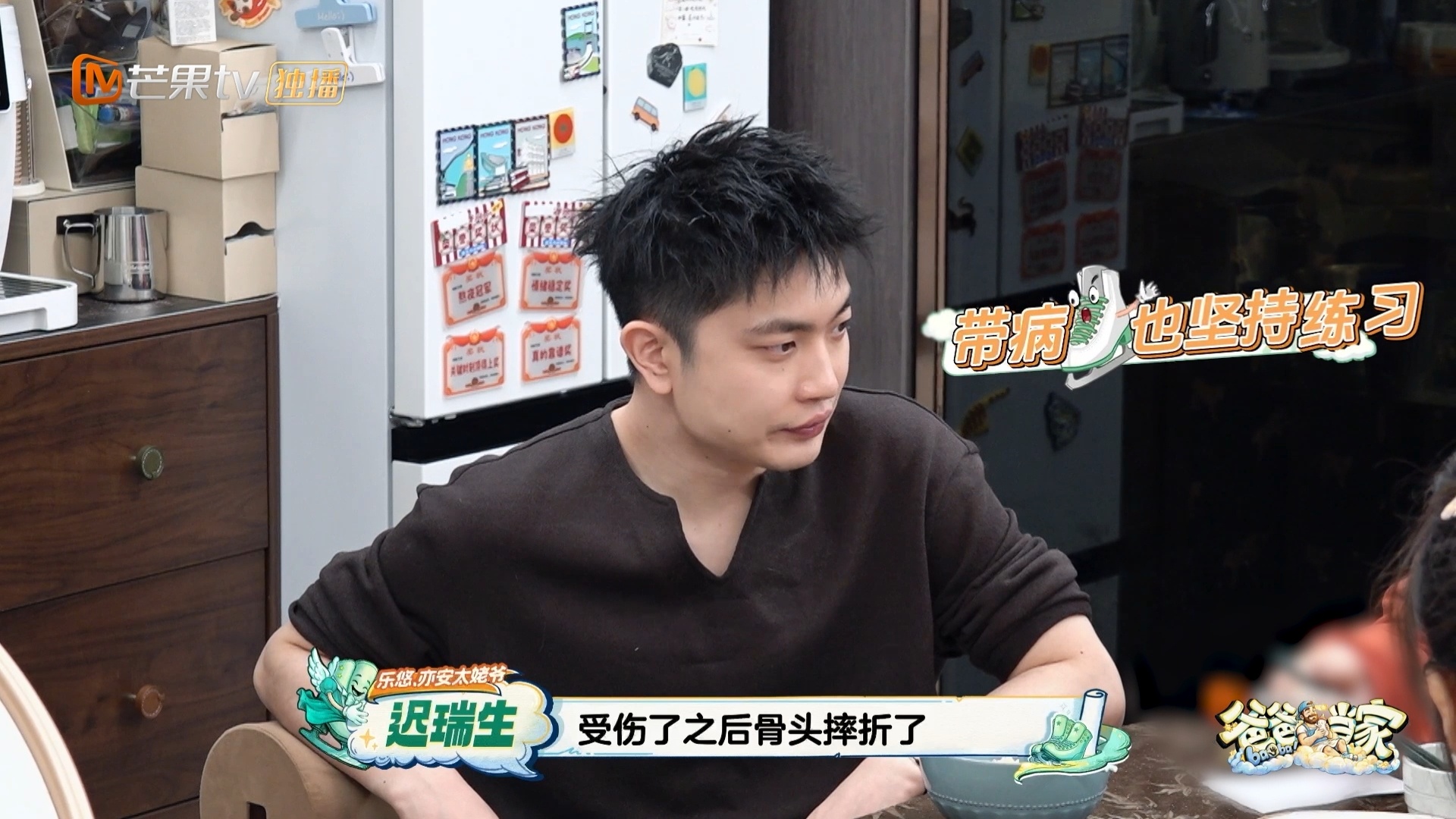 闫涵为花滑要打碎骨头重新接骨爸爸当家发烧、冻伤、骨折全都挡不住训练，哪怕骨头愈合