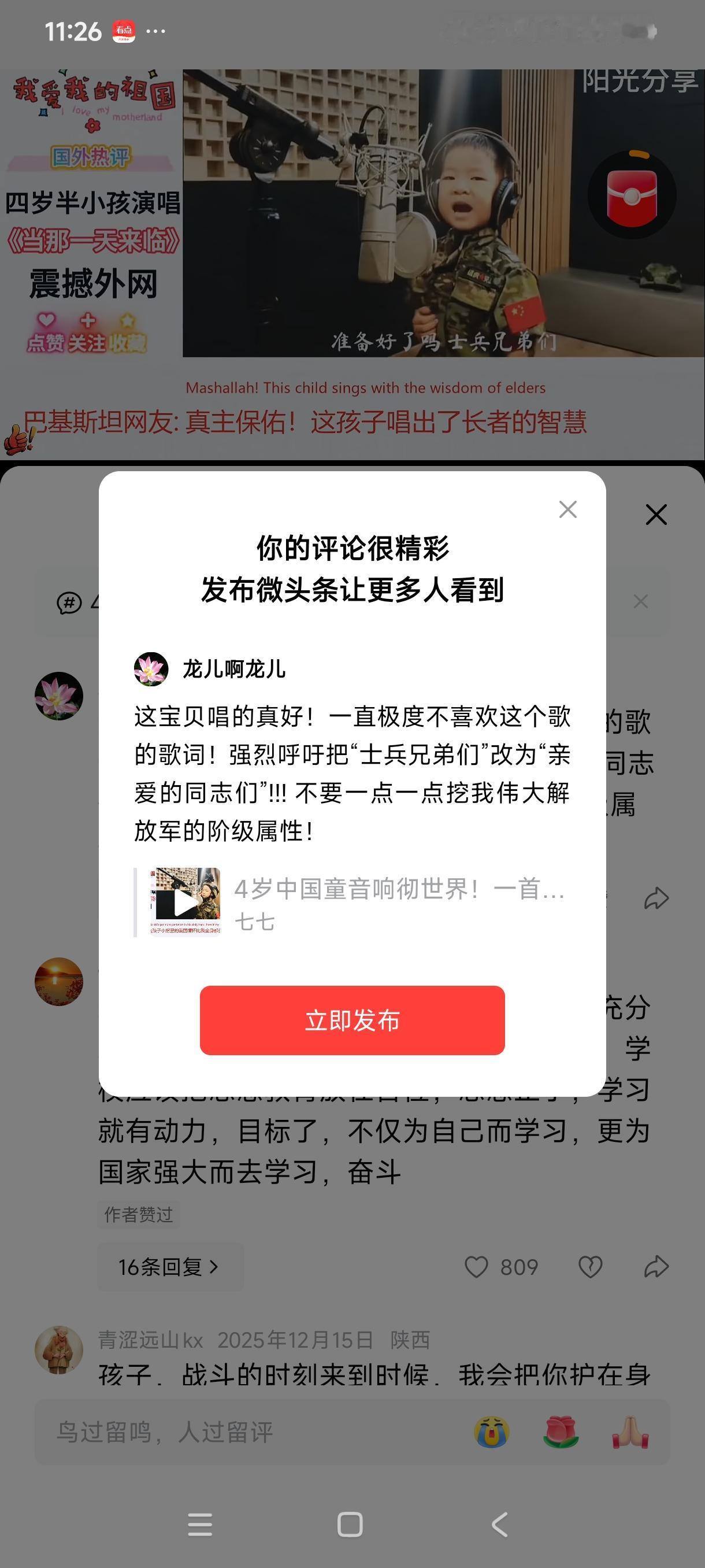 这宝贝唱的真好！一直极度不喜欢这首歌的歌词！强烈呼吁把“士兵兄弟们”改为“亲爱的