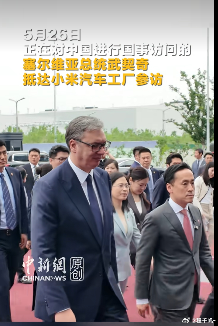 武契奇遗憾没学会中文 塞尔维亚总统参观小米汽车工厂这个事我觉得没什么好意外的，就