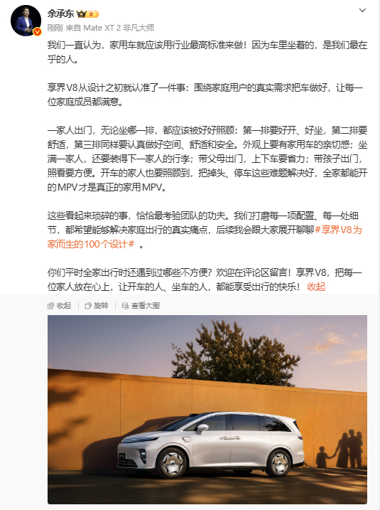 享界V8试完了，可以说全家人都很喜欢包括骏哥哥也带去了，可惜还不能放图这台车在家
