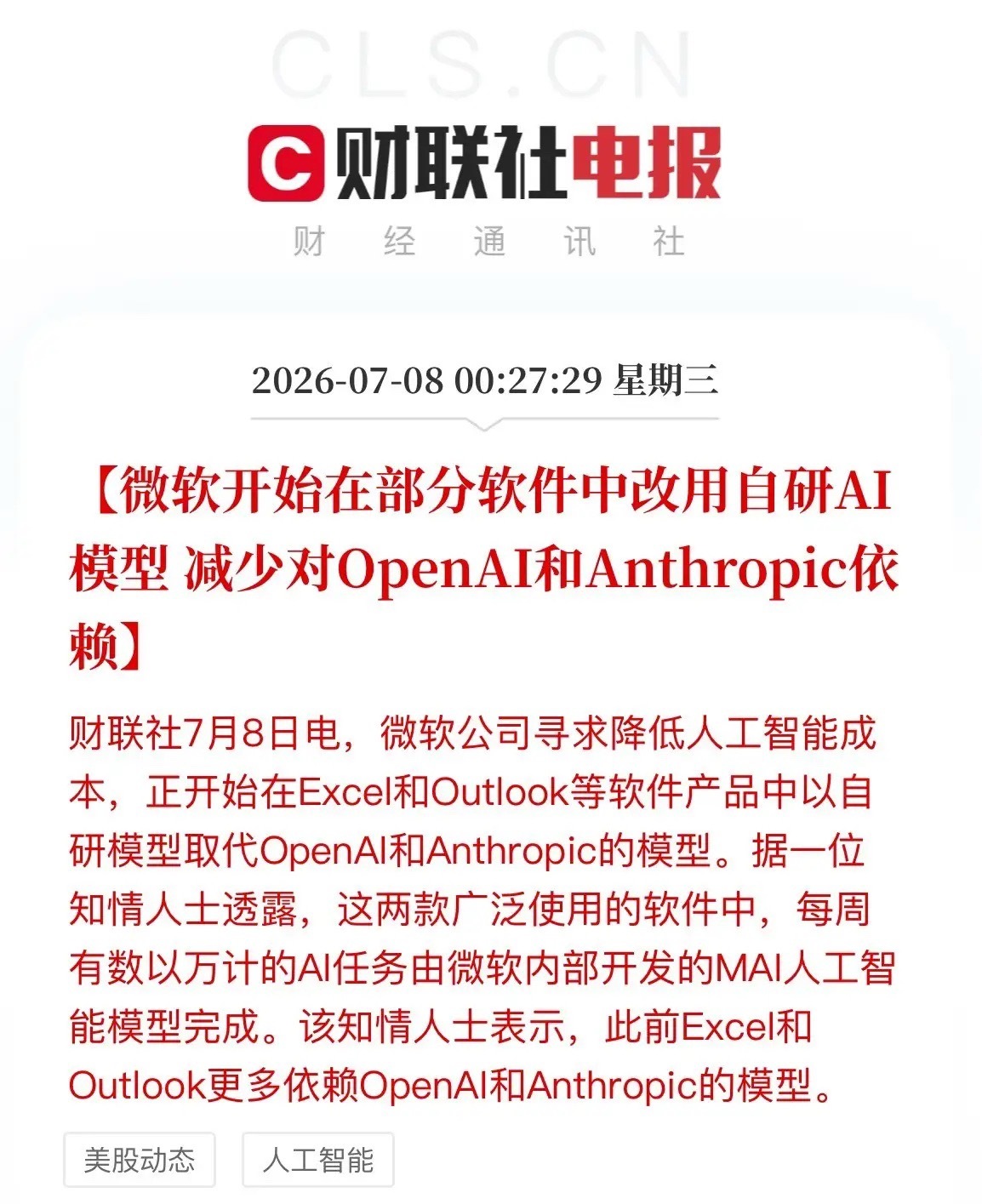 微软“换芯”引爆AI新战场！股民务必看清的三大变局科技圈重磅突发！AI行业底层逻