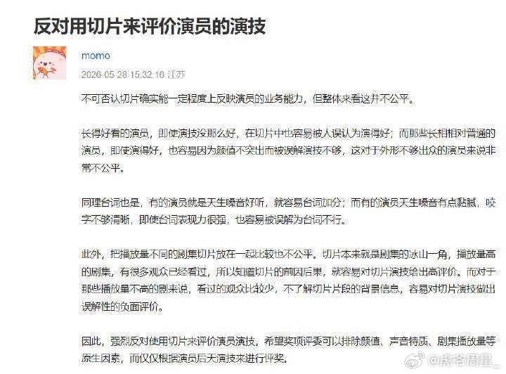哈哈哈哈哈，昨天总台的切片把好些人搞破防了，切片不能代表演技这种话都能说出来了，