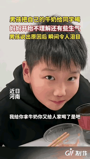 河南男孩带牛奶不喝，真相让妈妈破防！全网为这份善良点赞
 
河南一位妈妈吃饭时质