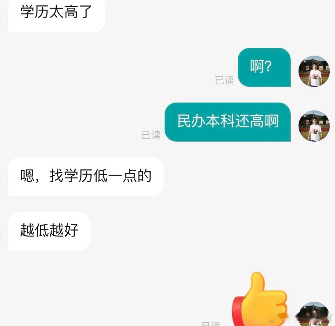 第一次见反向卡学历的 ​​​