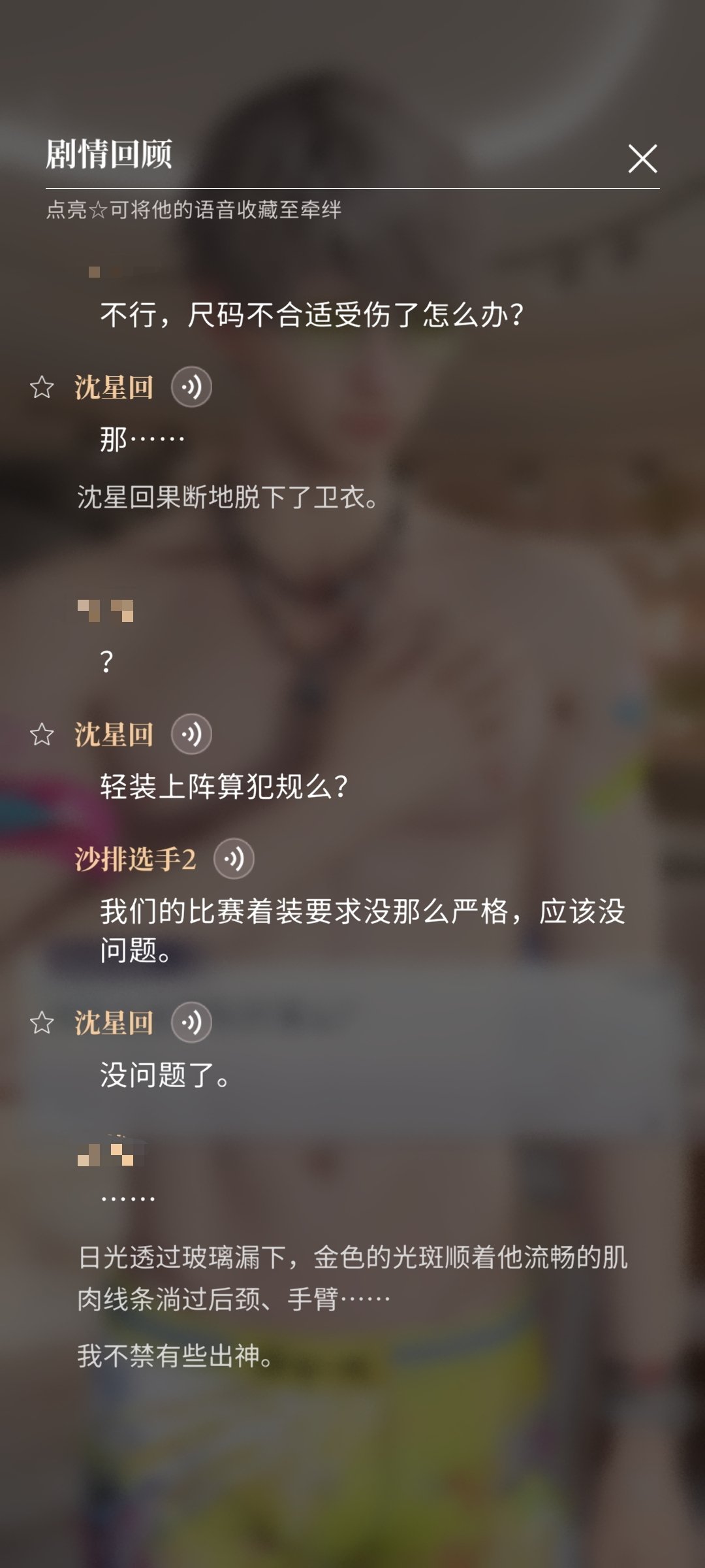 星姐痴女行为大赏，我是自愿当修勾的werwerwer！沈星回 ✨恋与深空