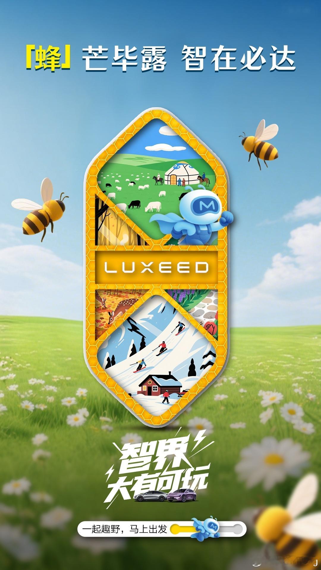 智界这logo玩上了哈哈哈，多家品牌一起助力，我觉得这些海报做的都挺有创意的，很